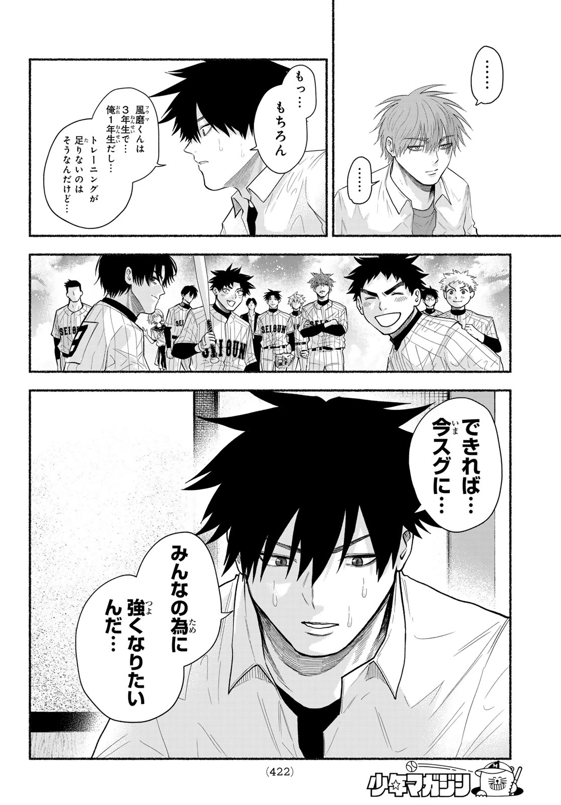 Suruga Meteor Chapter 76 6ページ