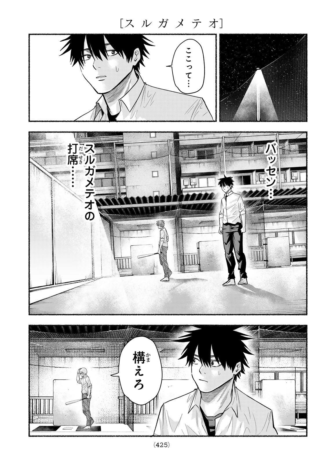 Suruga Meteor Chapter 76 9ページ