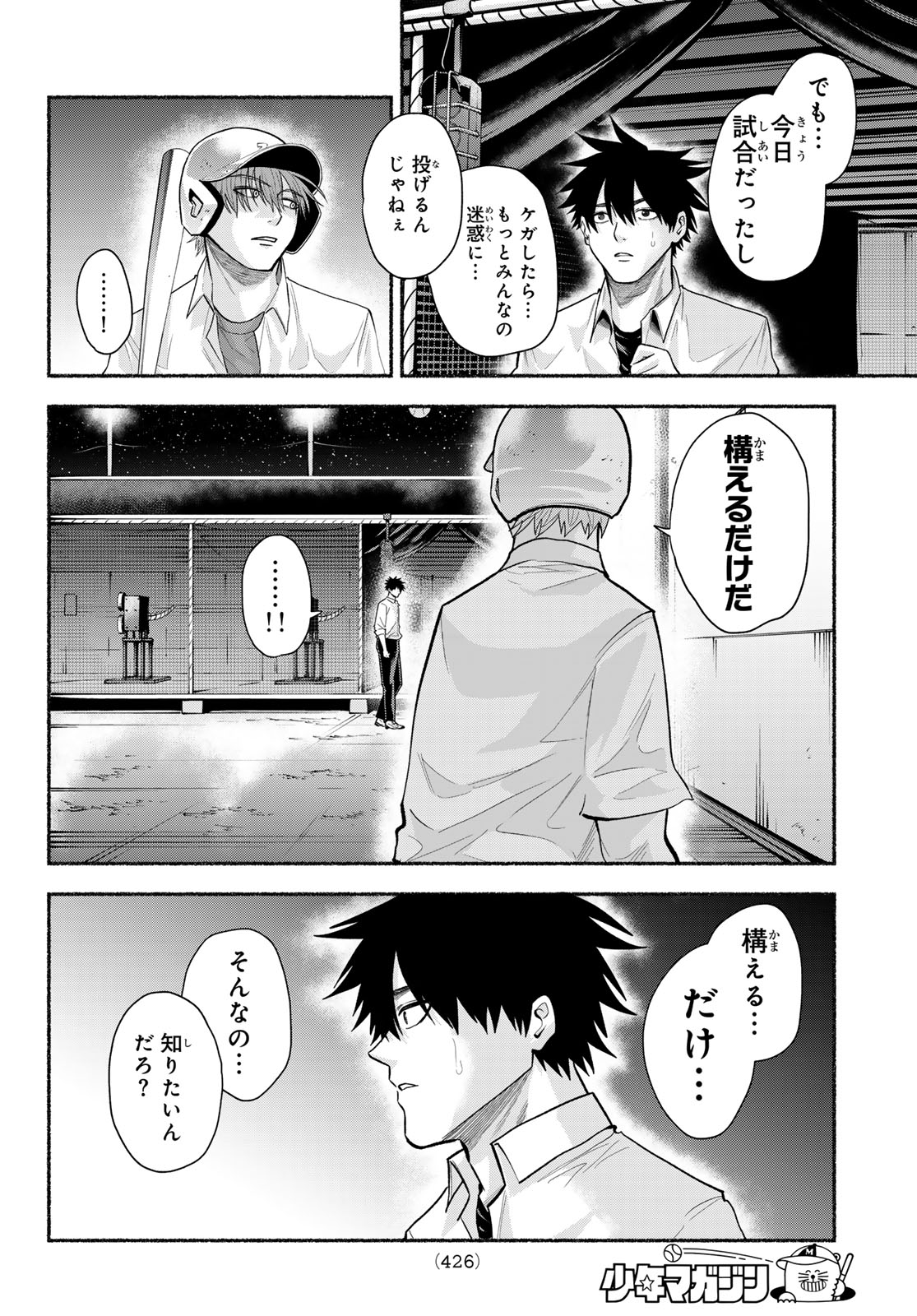 Suruga Meteor Chapter 76 10ページ