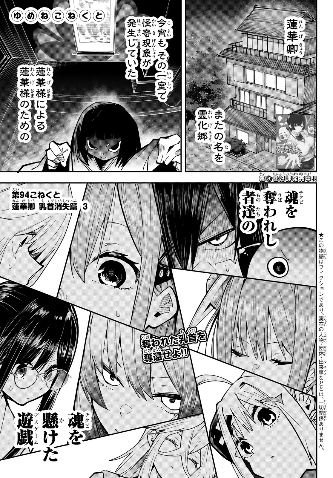 Yumene Connect Chapter 94 1ページ