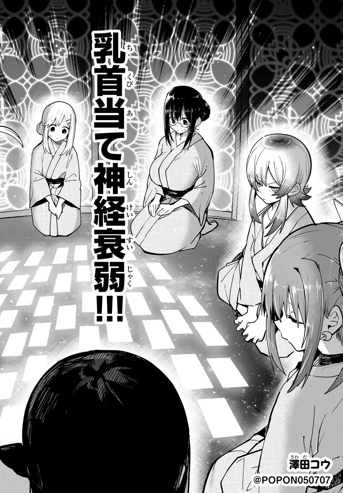 Yumene Connect Chapter 94 2ページ