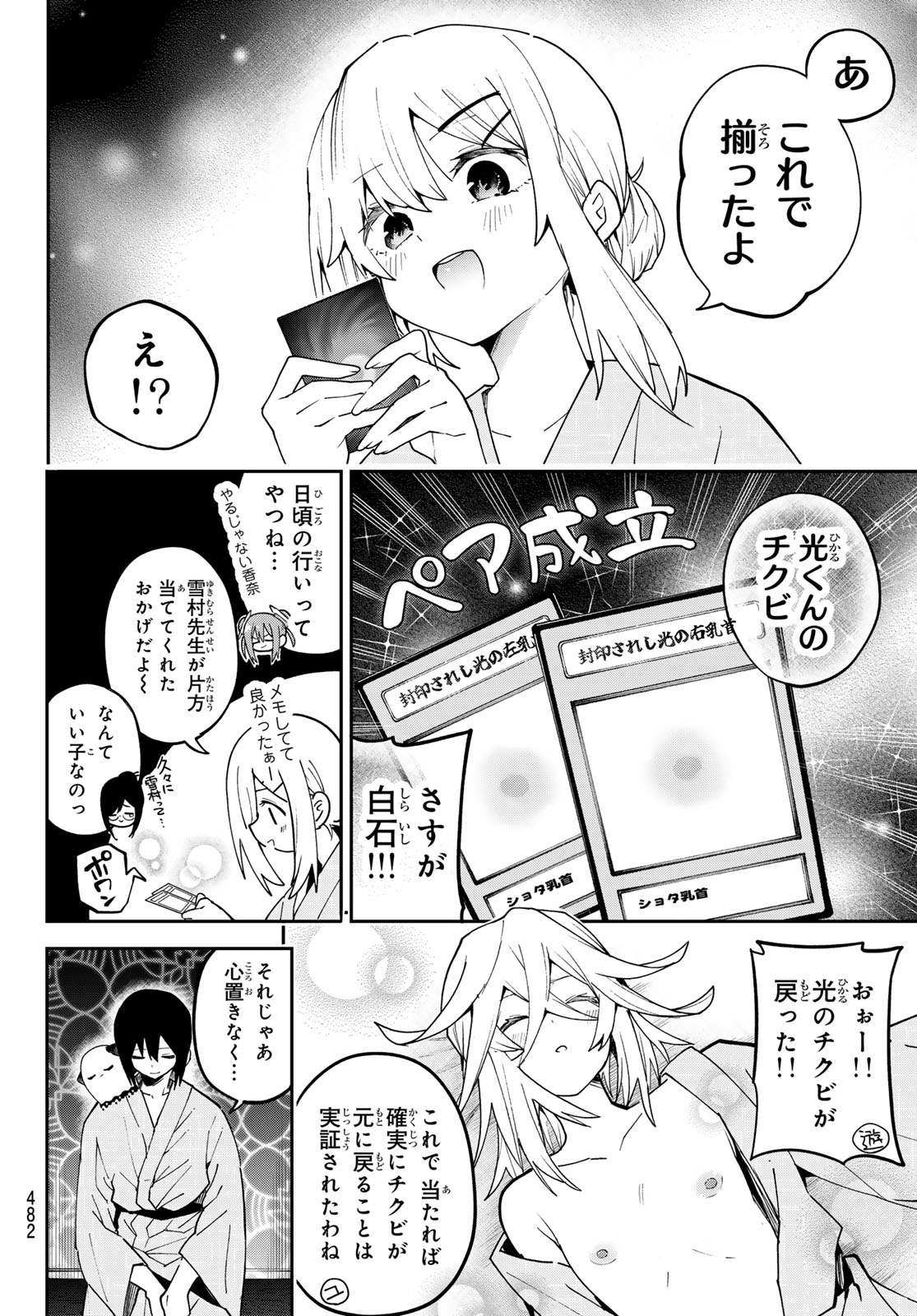 Yumene Connect Chapter 94 12ページ