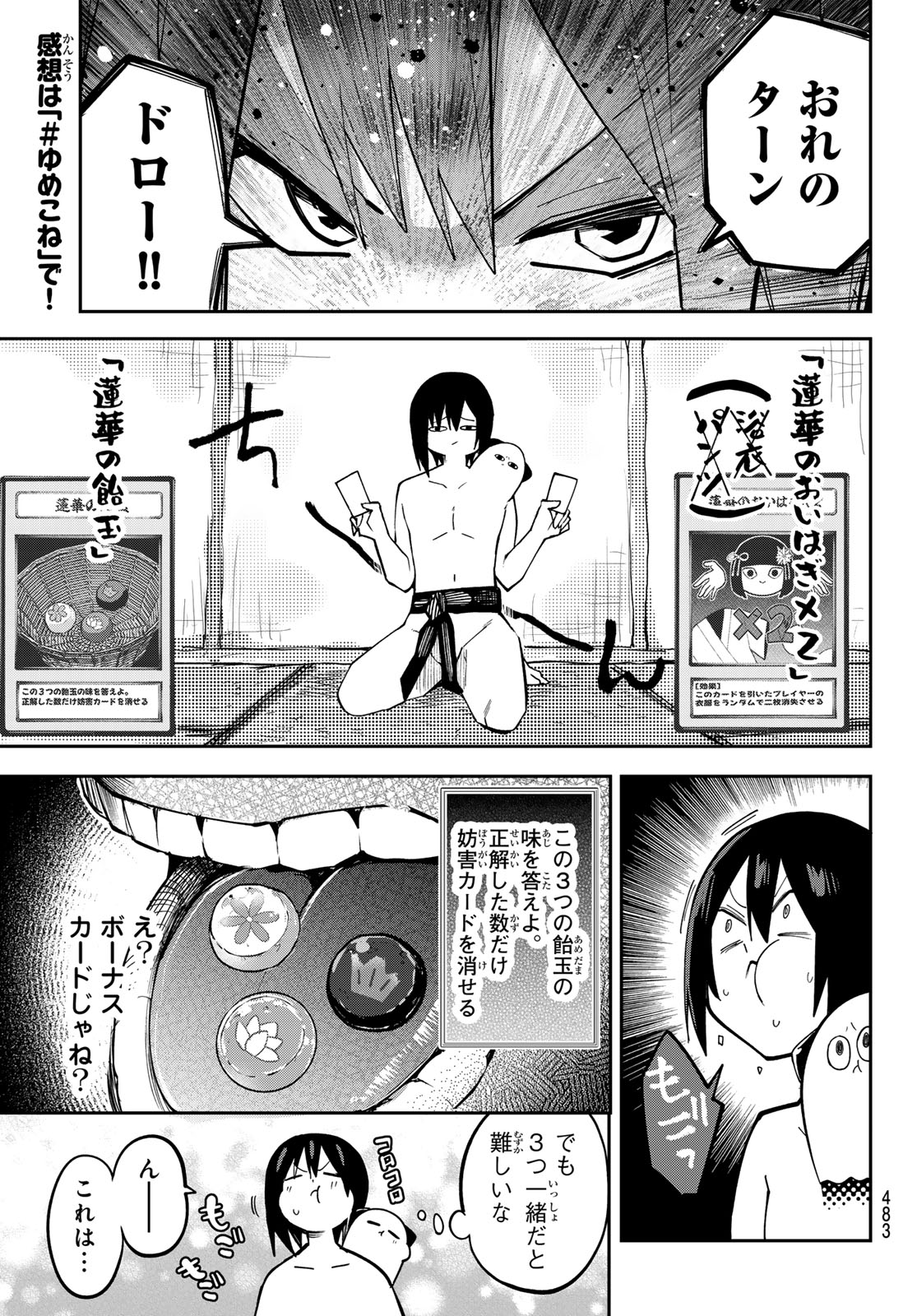 Yumene Connect Chapter 94 13ページ