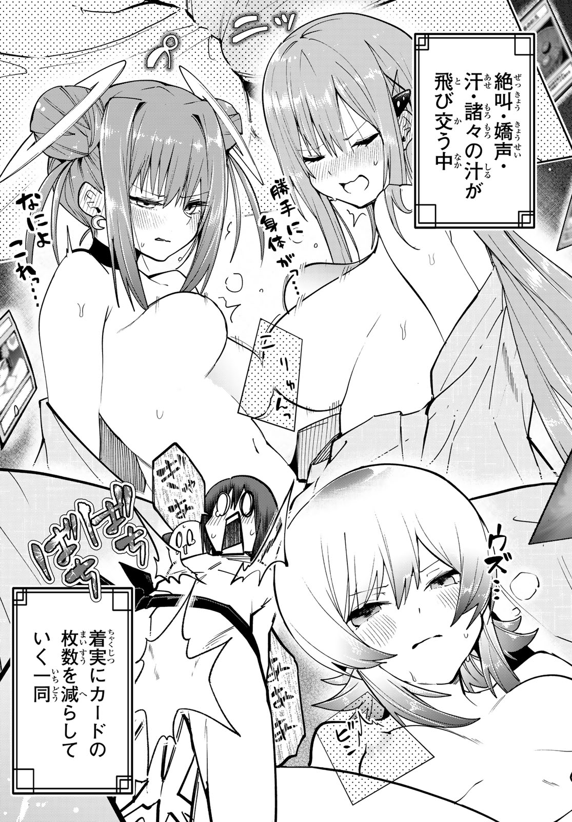 Yumene Connect Chapter 94 17ページ