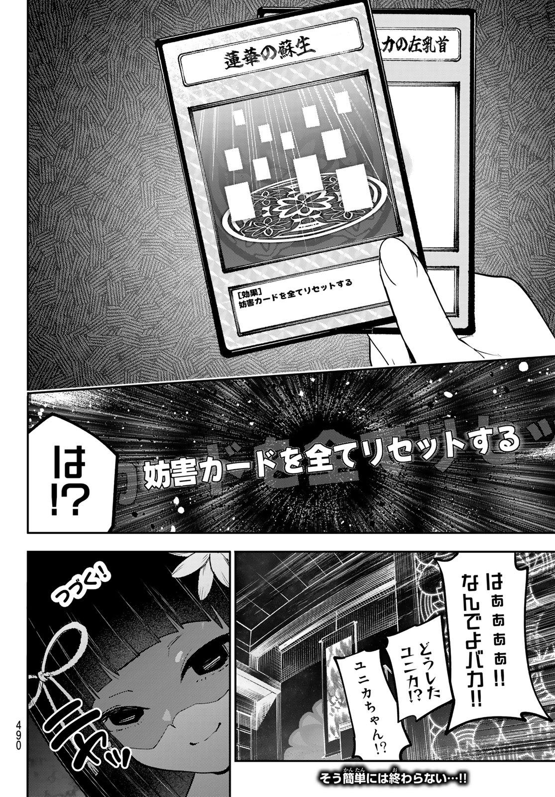 Yumene Connect Chapter 94 20ページ