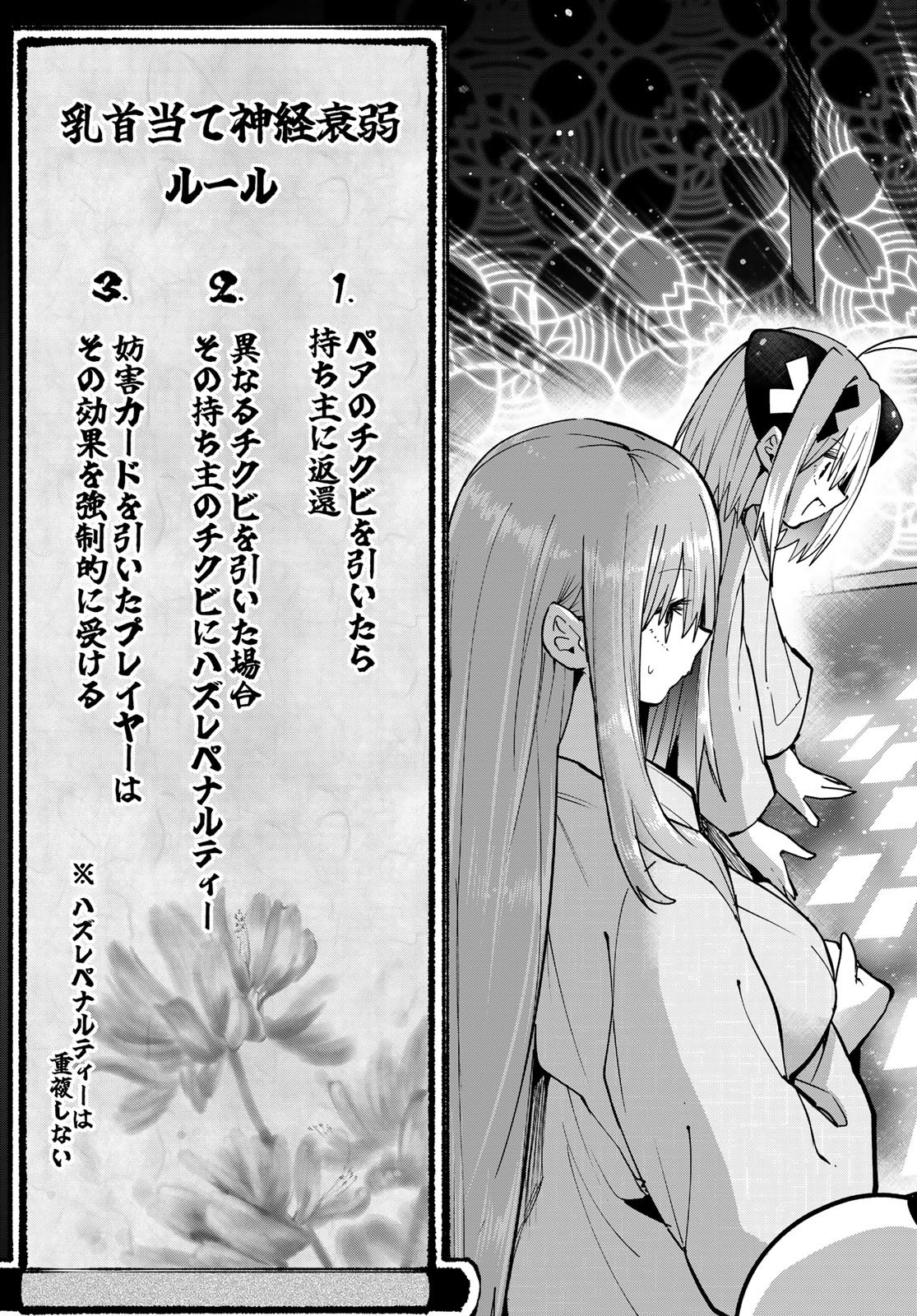 Yumene Connect Chapter 94 3ページ