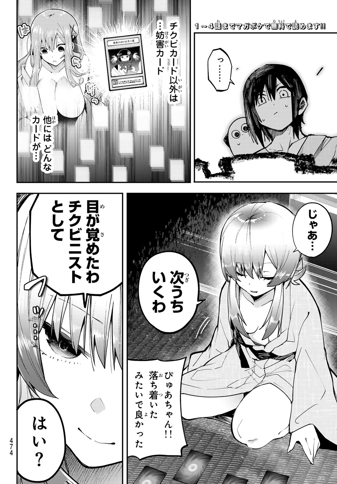 Yumene Connect Chapter 94 4ページ