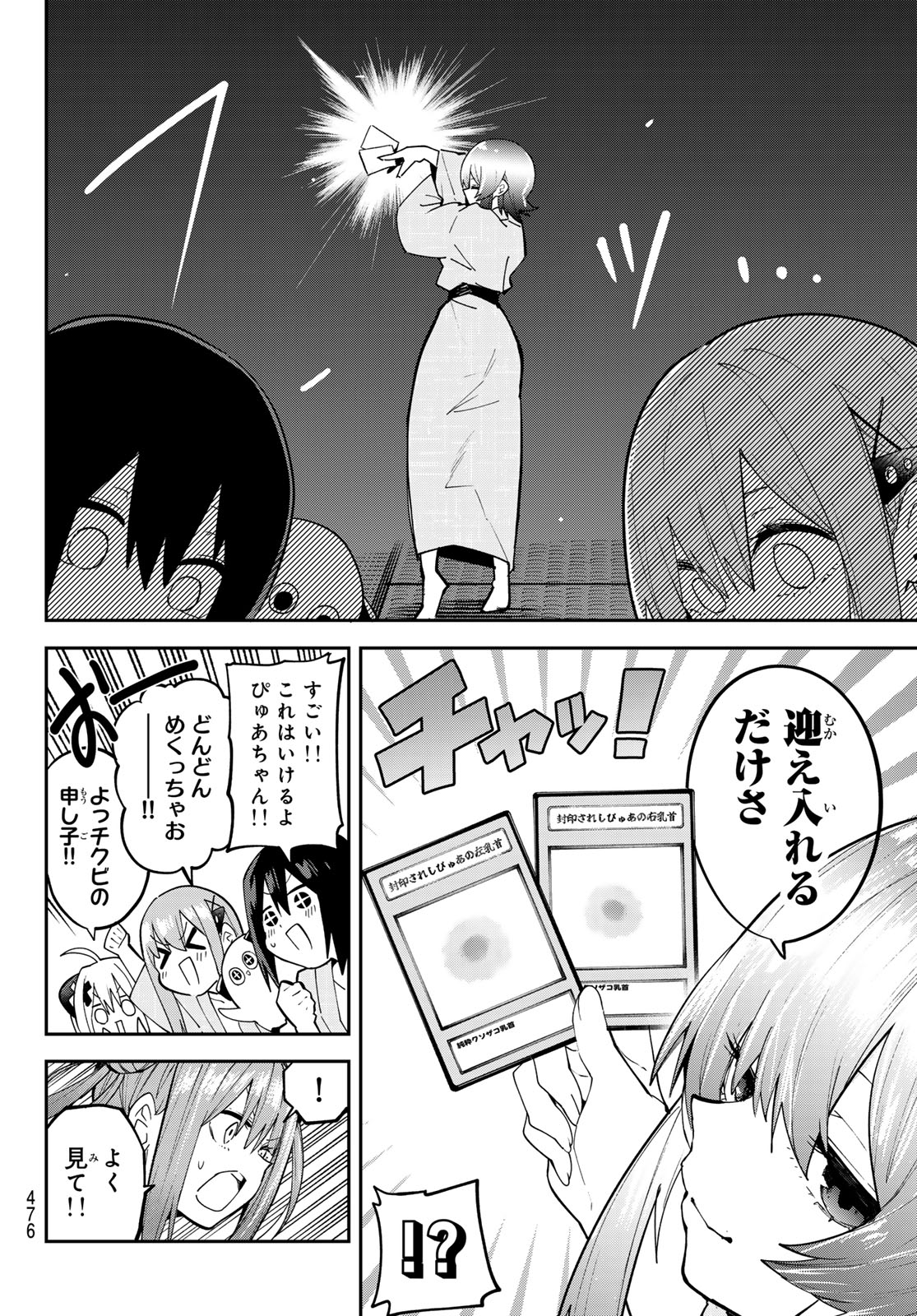 Yumene Connect Chapter 94 6ページ