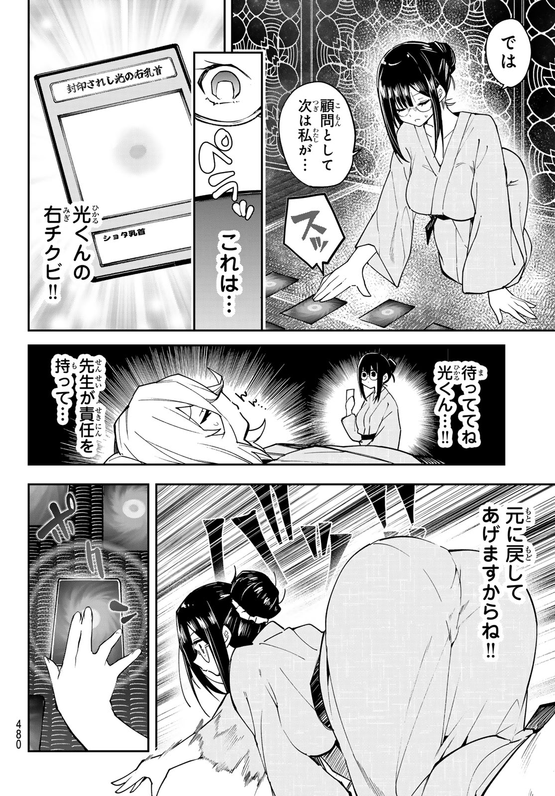 Yumene Connect Chapter 94 10ページ
