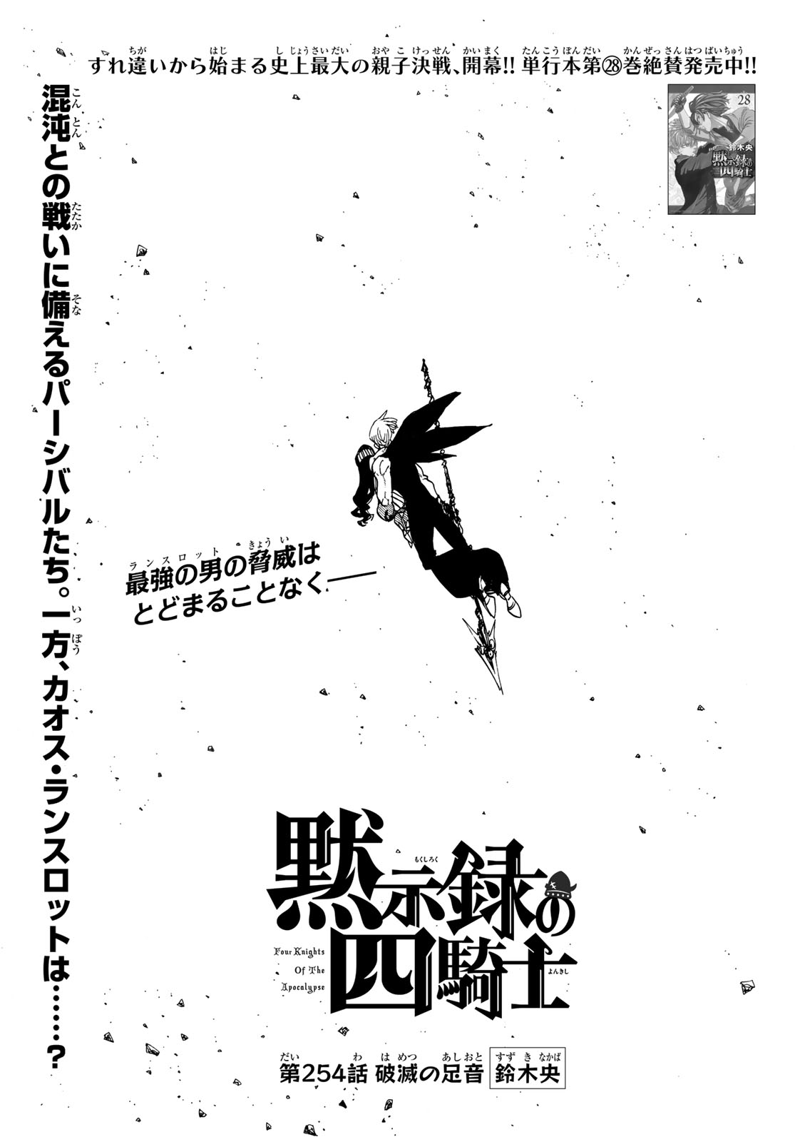 Mokushiroku no Yonkishi Chapter 254 1ページ