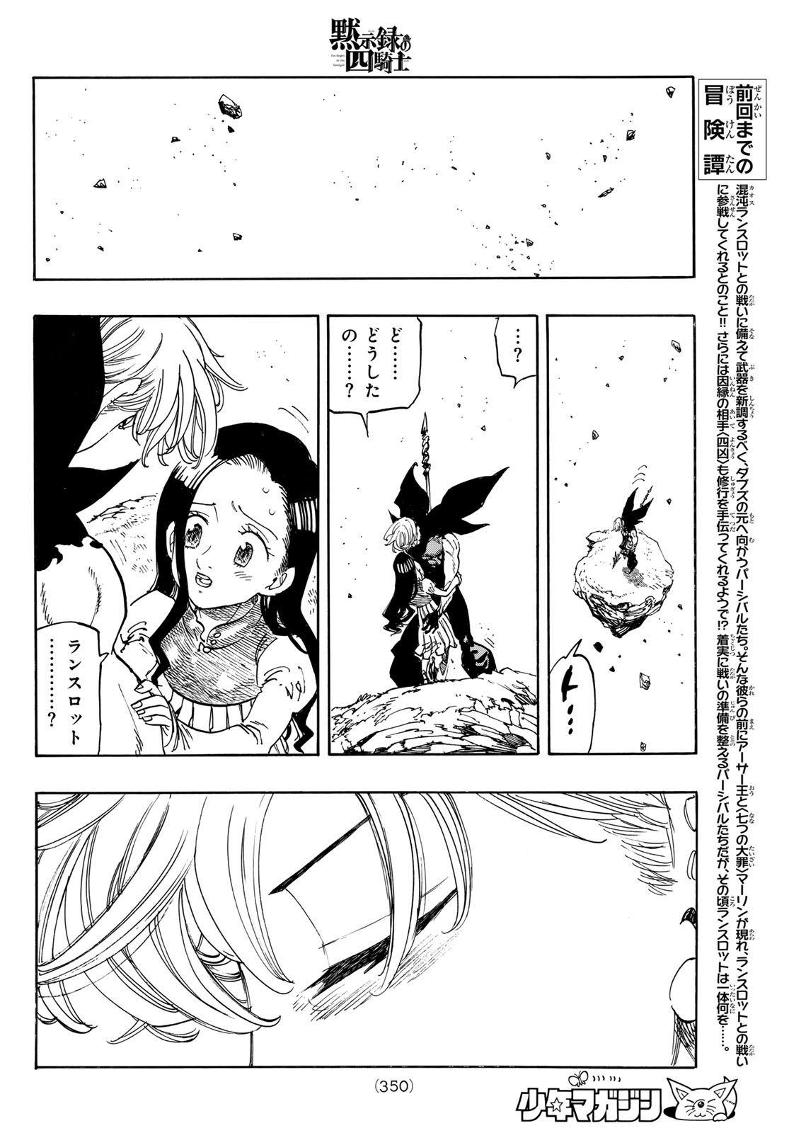 Mokushiroku no Yonkishi Chapter 254 2ページ