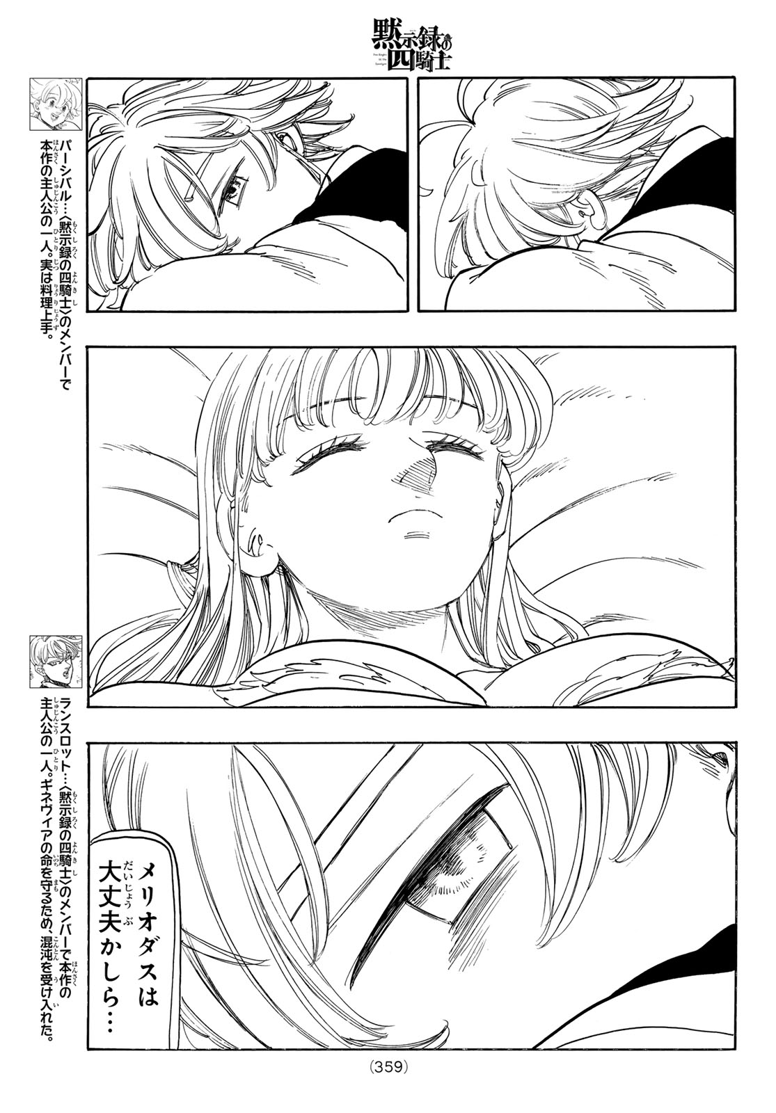 Mokushiroku no Yonkishi Chapter 254 11ページ