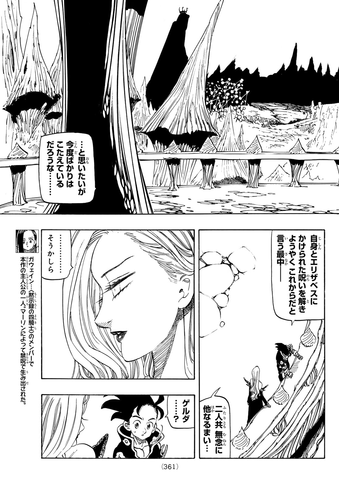 Mokushiroku no Yonkishi Chapter 254 13ページ