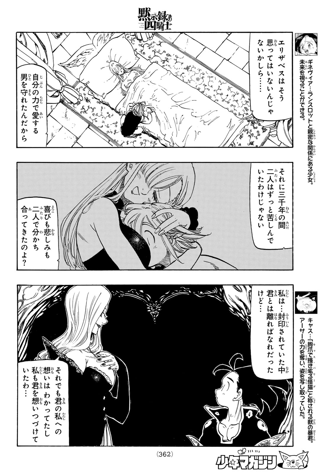 Mokushiroku no Yonkishi Chapter 254 14ページ