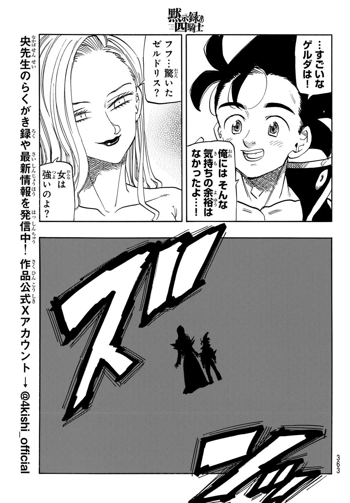 Mokushiroku no Yonkishi Chapter 254 15ページ