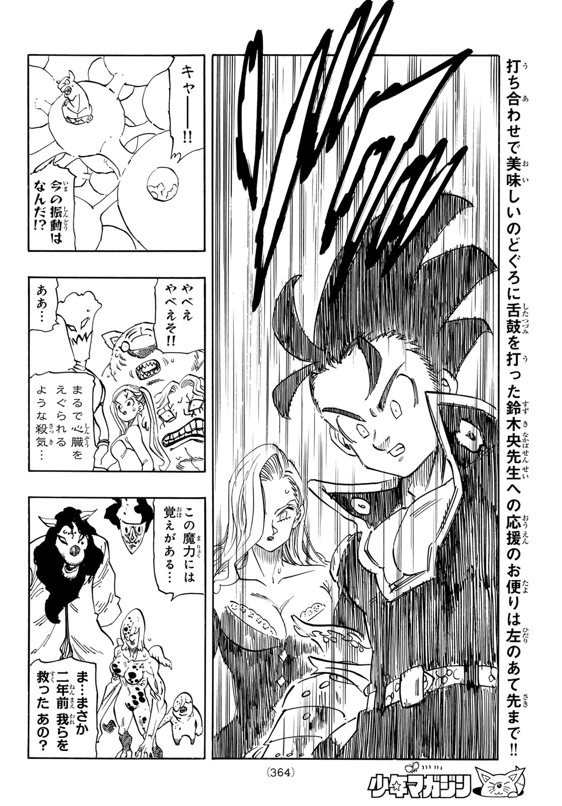 Mokushiroku no Yonkishi Chapter 254 16ページ