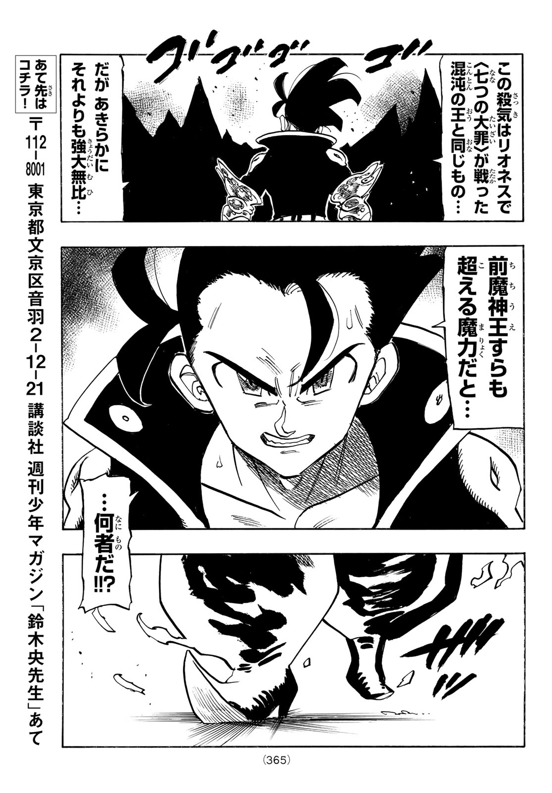 Mokushiroku no Yonkishi Chapter 254 17ページ