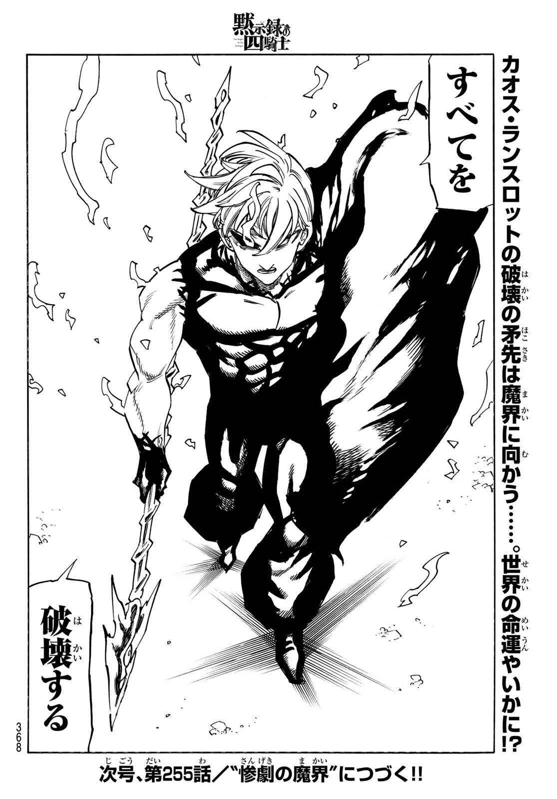 Mokushiroku no Yonkishi Chapter 254 20ページ