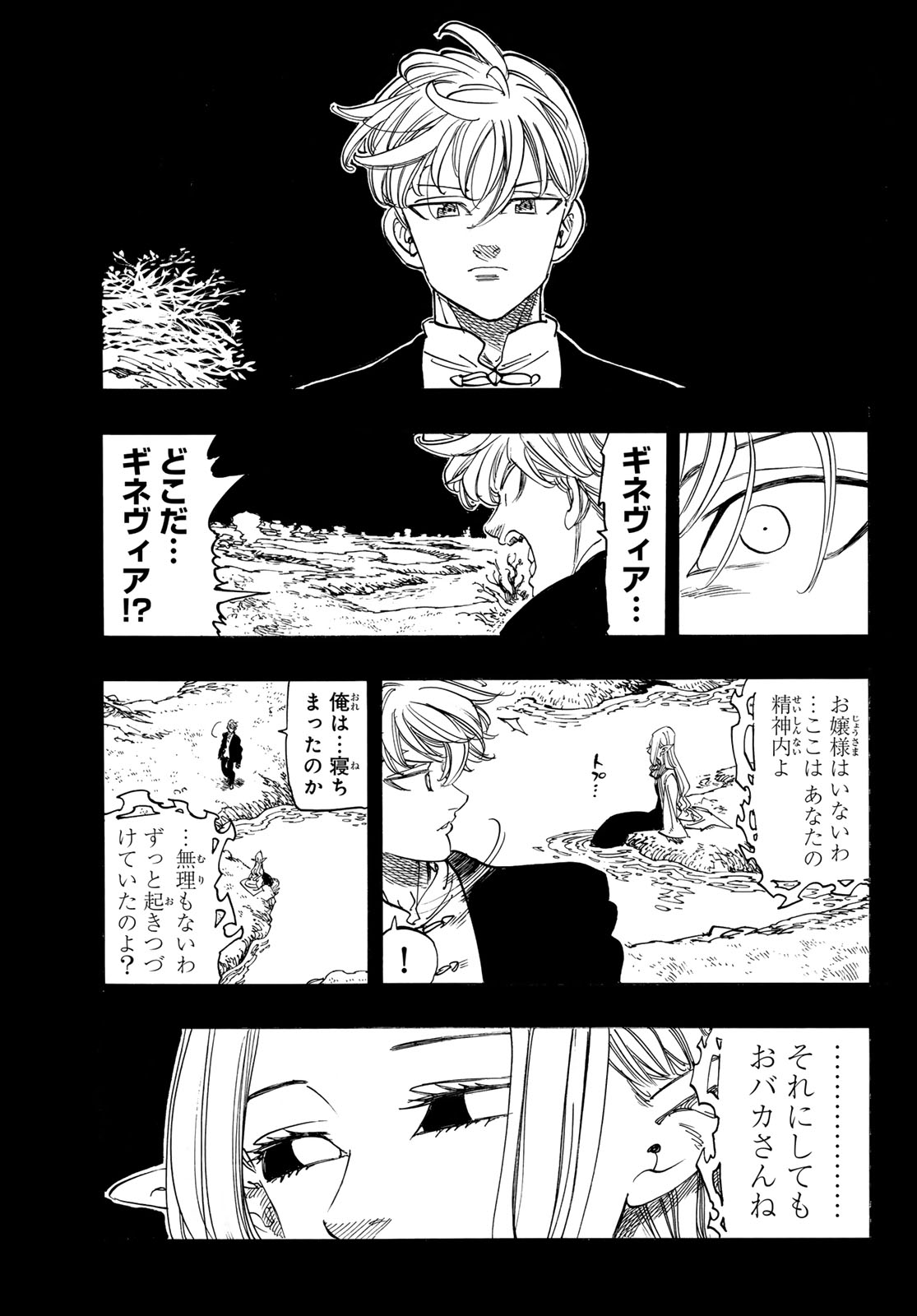 Mokushiroku no Yonkishi Chapter 254 3ページ
