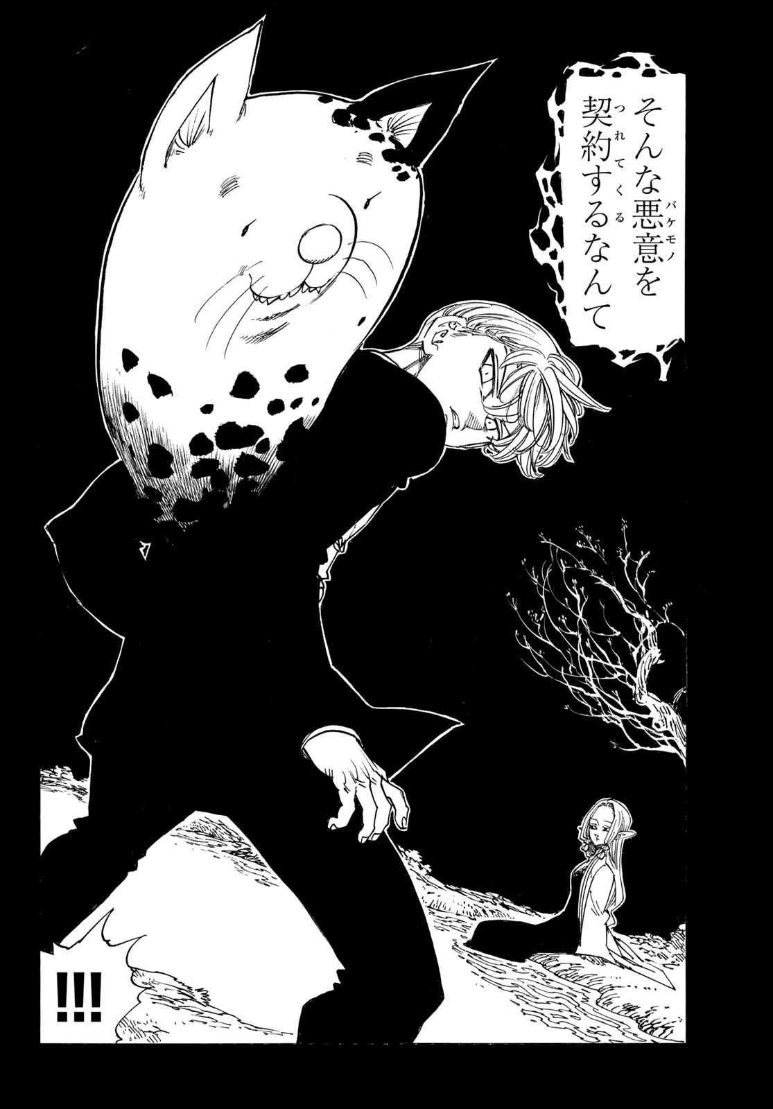 Mokushiroku no Yonkishi Chapter 254 4ページ