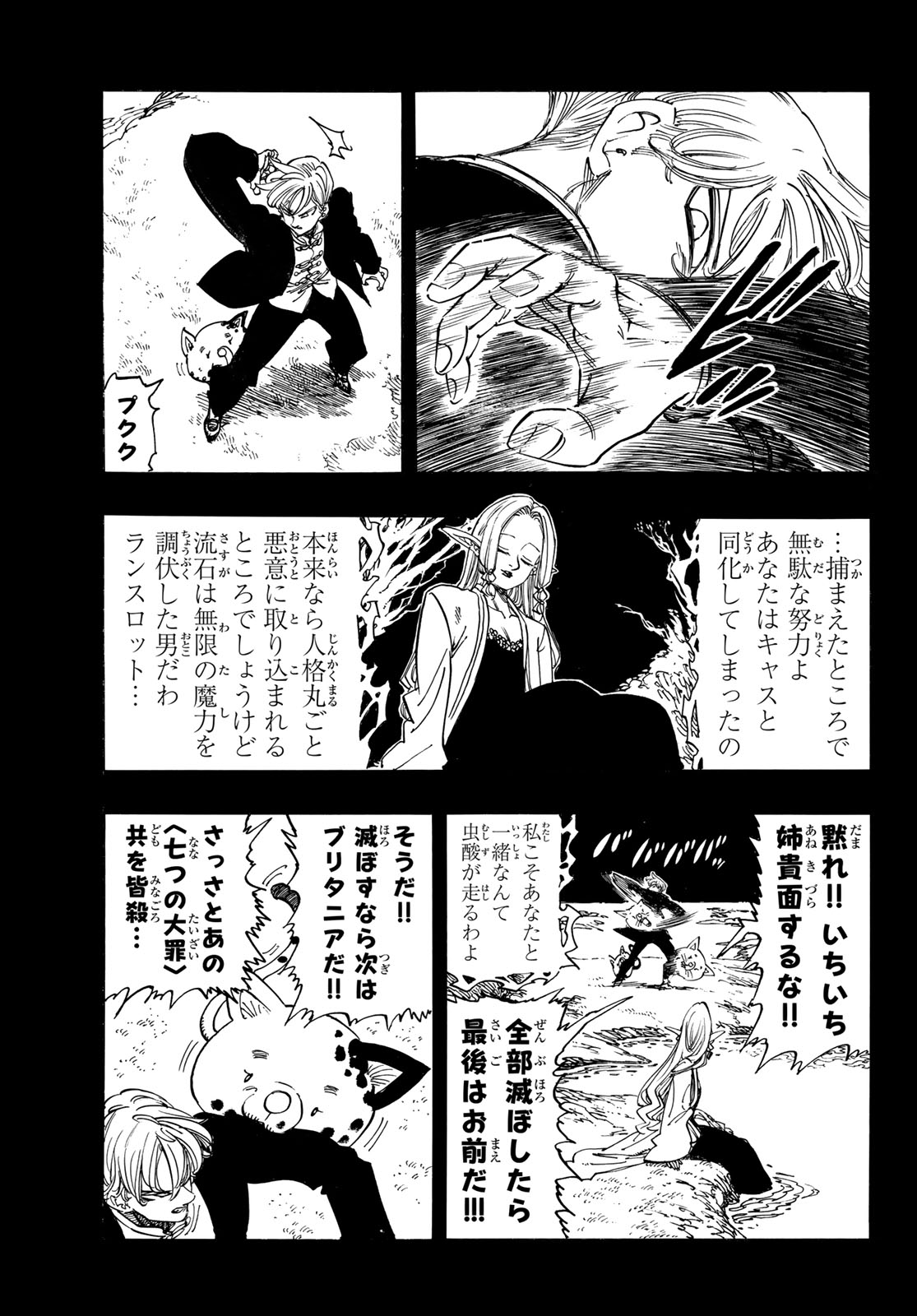 Mokushiroku no Yonkishi Chapter 254 5ページ