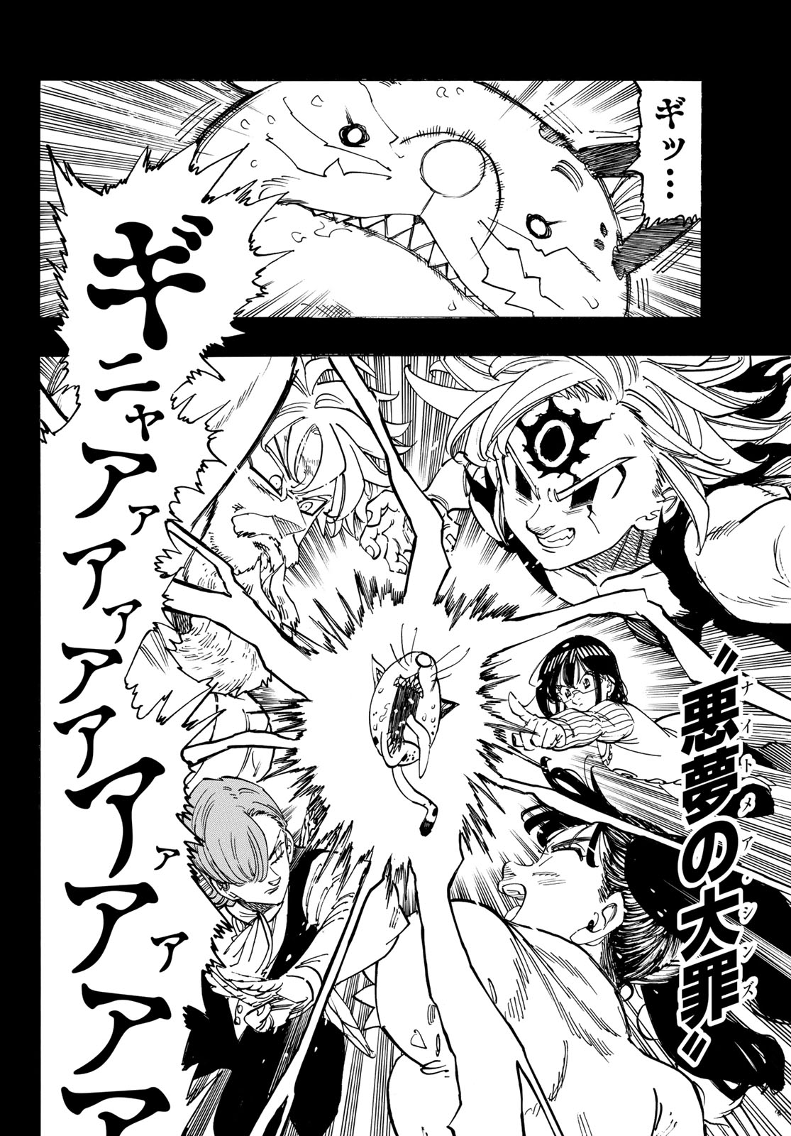 Mokushiroku no Yonkishi Chapter 254 6ページ