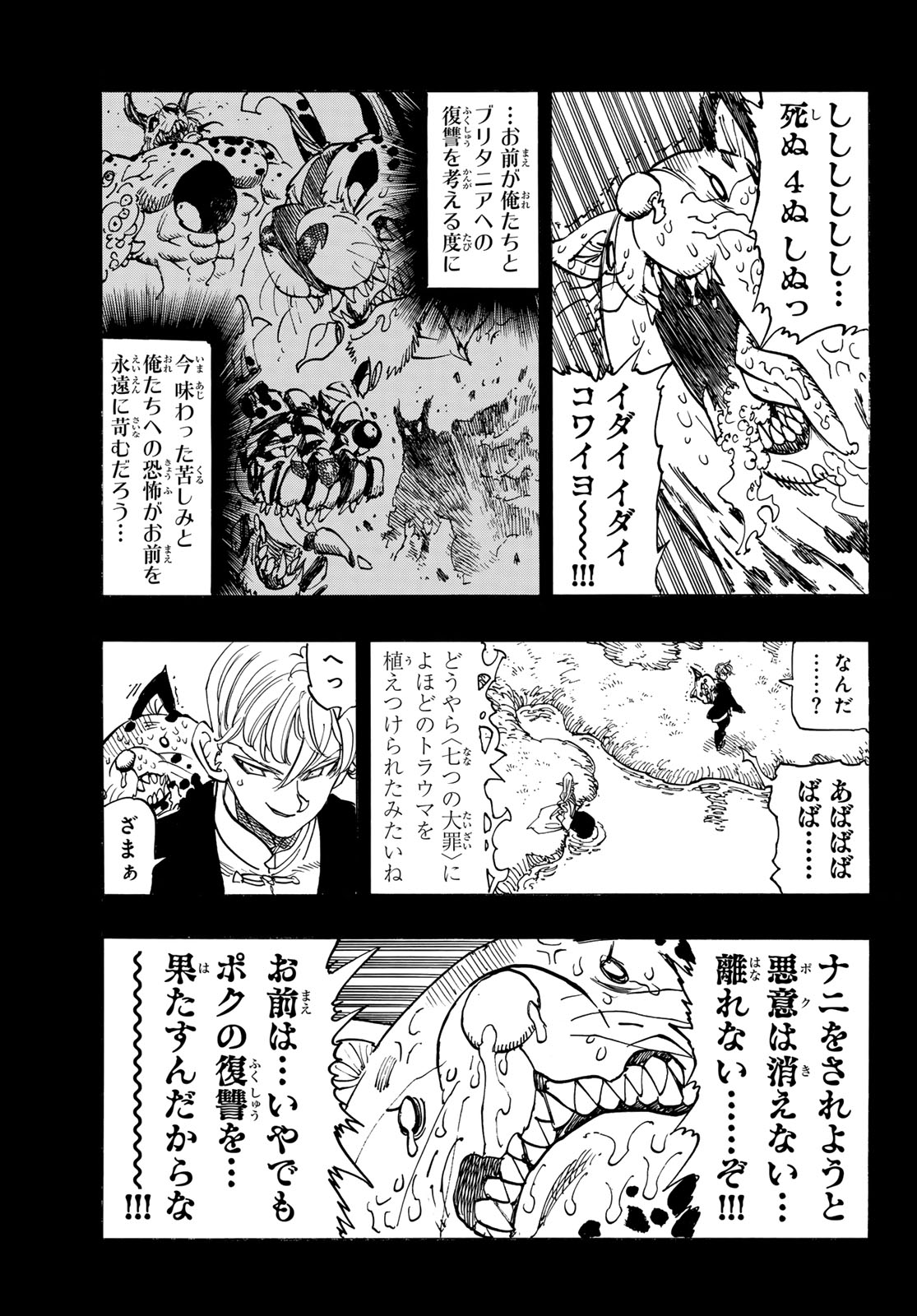Mokushiroku no Yonkishi Chapter 254 7ページ