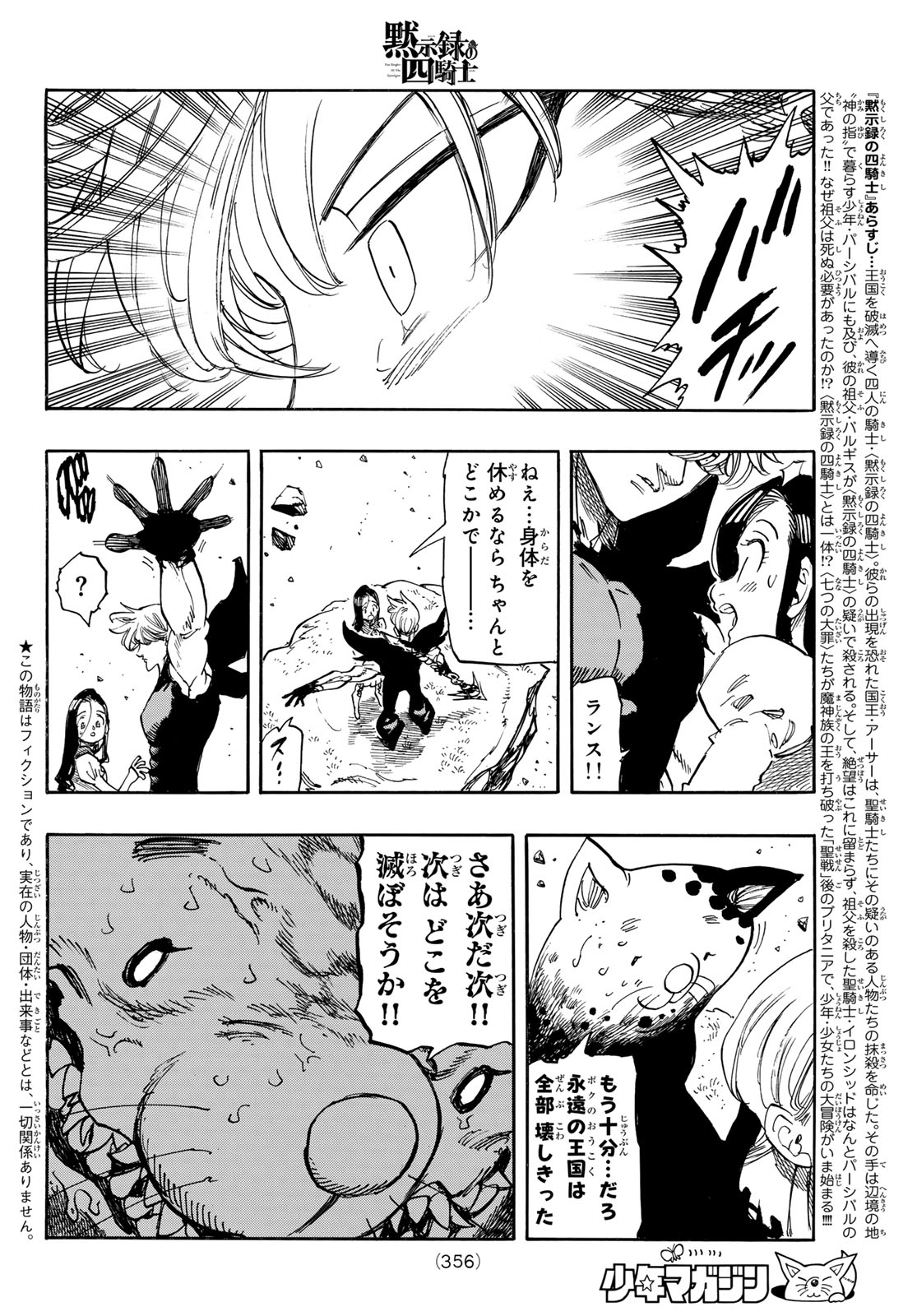 Mokushiroku no Yonkishi Chapter 254 8ページ
