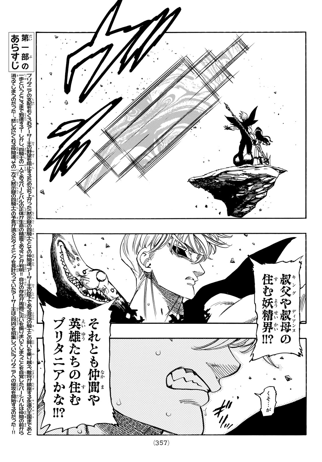 Mokushiroku no Yonkishi Chapter 254 9ページ