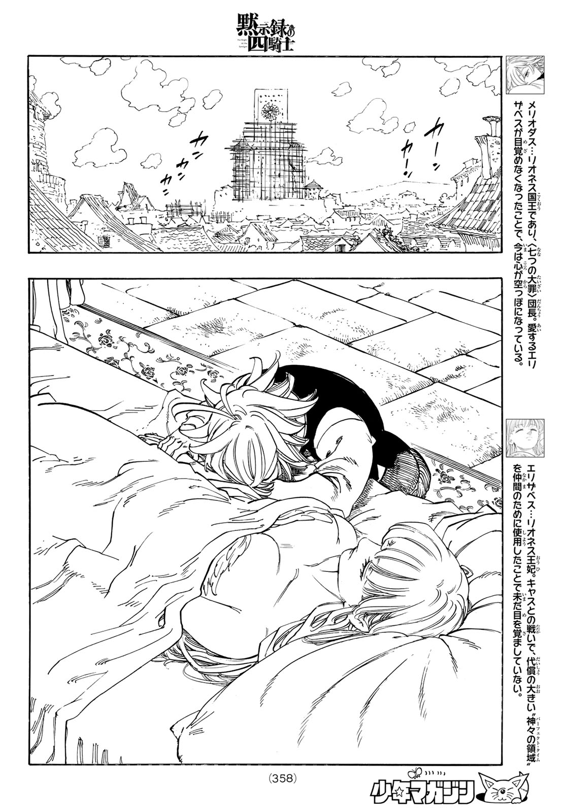 Mokushiroku no Yonkishi Chapter 254 10ページ