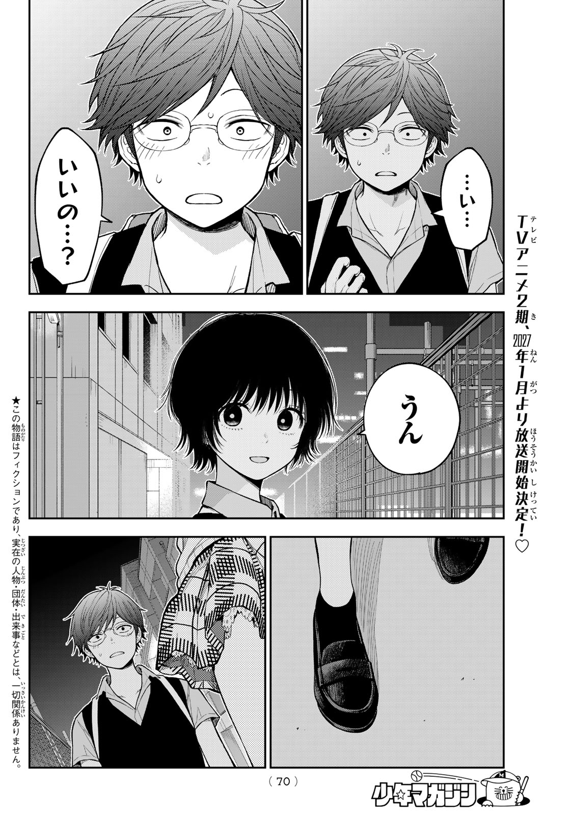 Kuroiwa Medaka ni Watashi no Kawaii ga Tsuujinai Chapter 236 2ページ