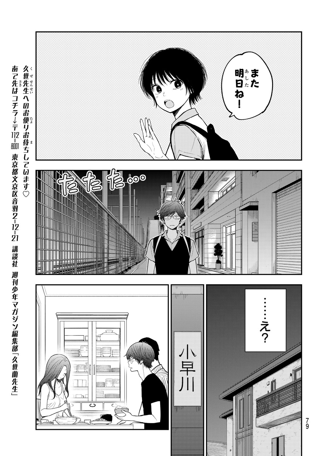 Kuroiwa Medaka ni Watashi no Kawaii ga Tsuujinai Chapter 236 11ページ