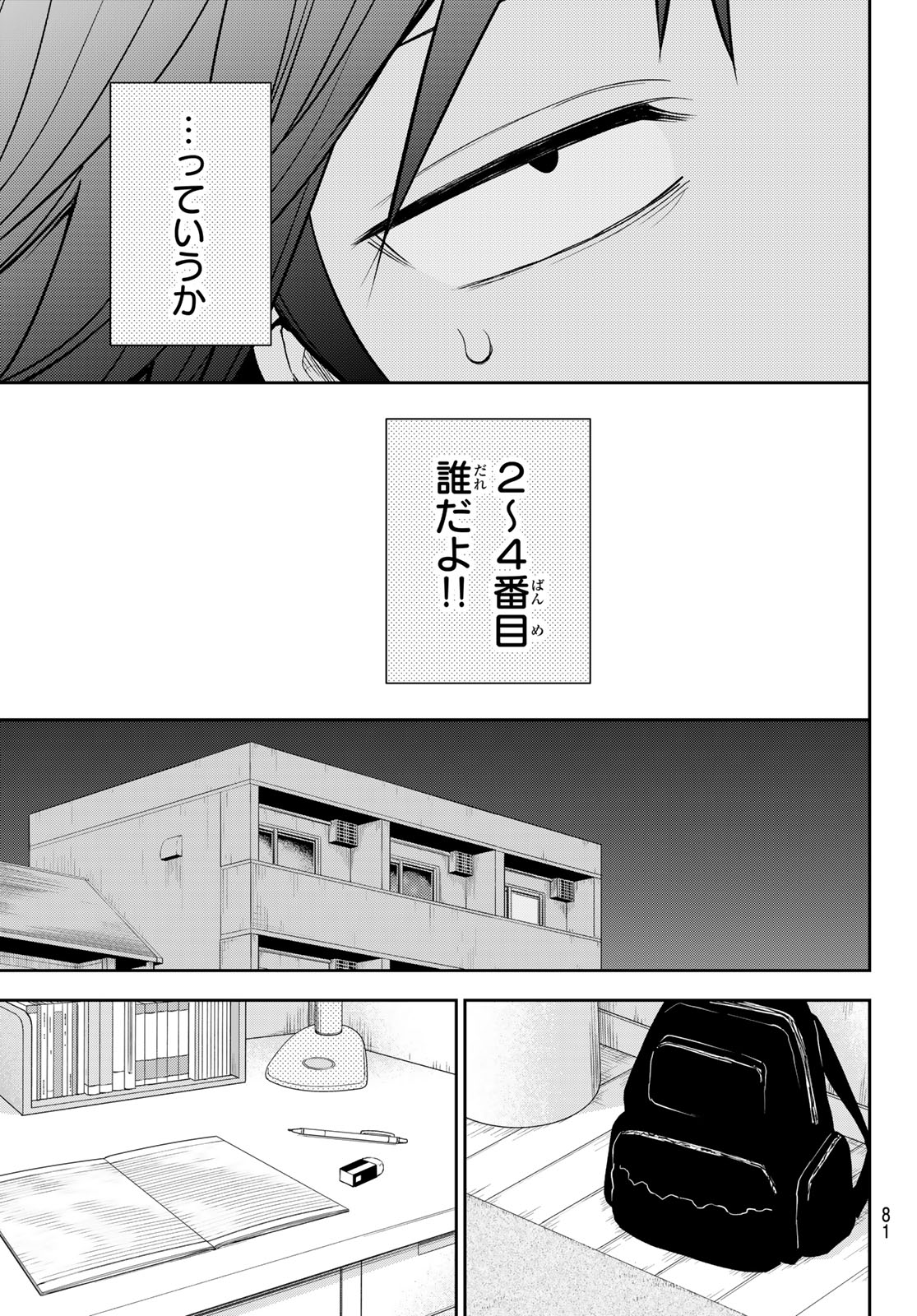 Kuroiwa Medaka ni Watashi no Kawaii ga Tsuujinai Chapter 236 13ページ