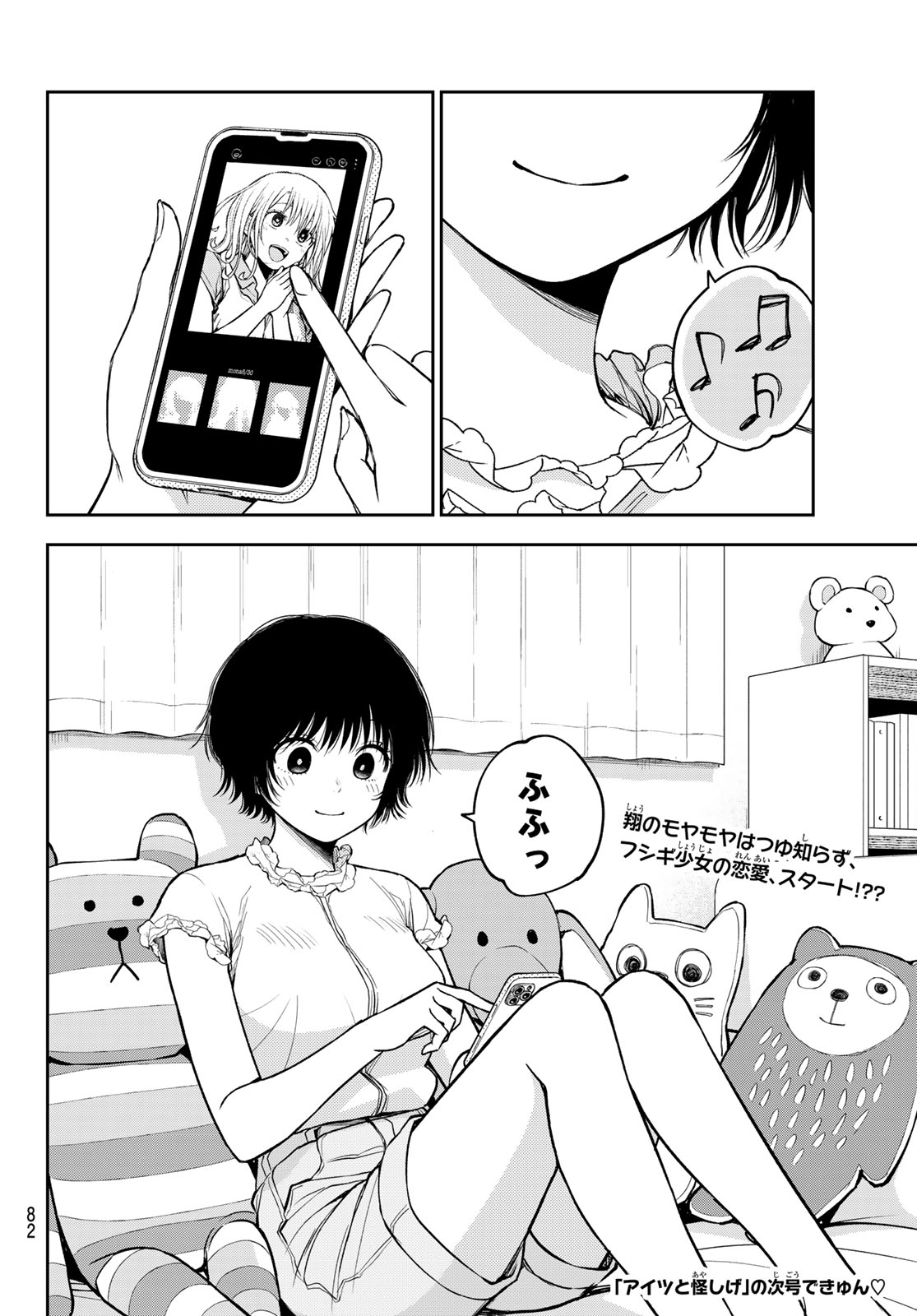 Kuroiwa Medaka ni Watashi no Kawaii ga Tsuujinai Chapter 236 14ページ