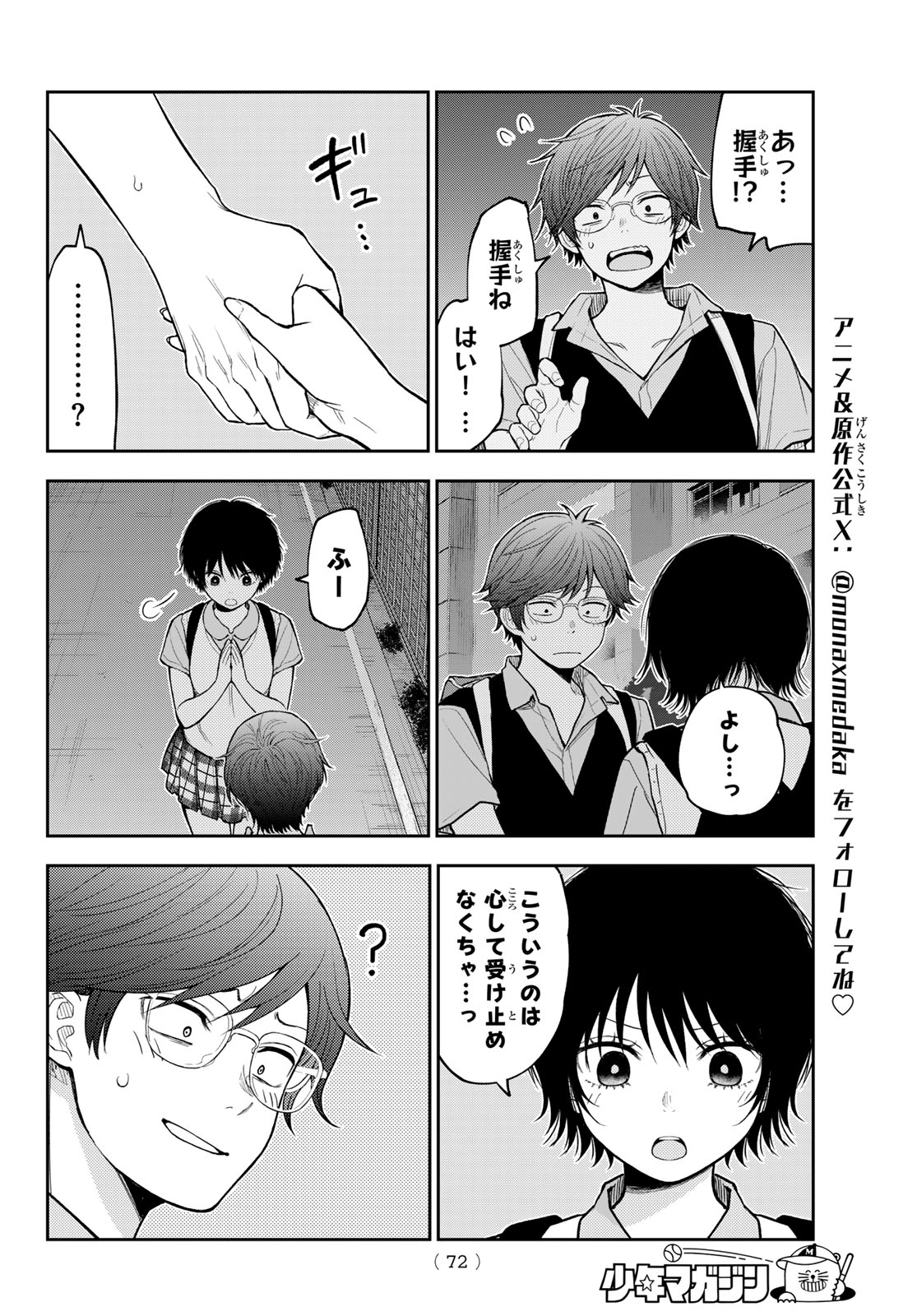 Kuroiwa Medaka ni Watashi no Kawaii ga Tsuujinai Chapter 236 4ページ