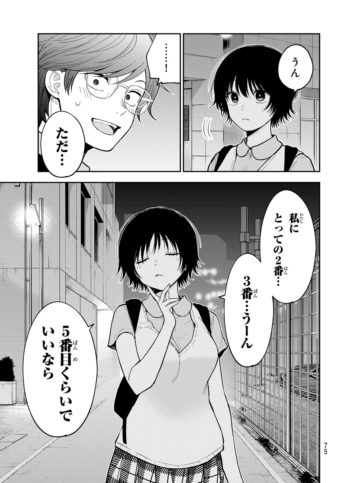 Kuroiwa Medaka ni Watashi no Kawaii ga Tsuujinai Chapter 236 7ページ