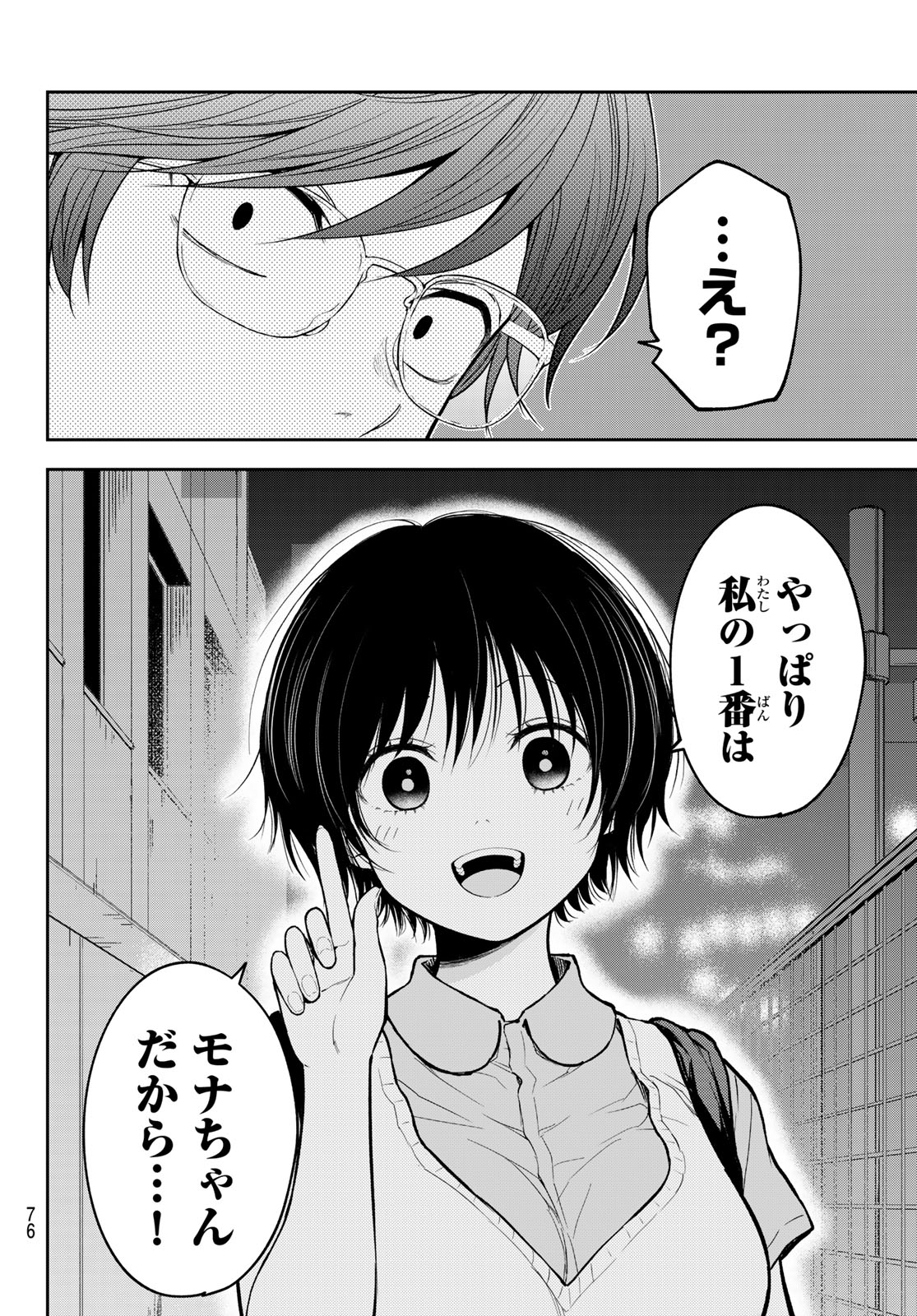 Kuroiwa Medaka ni Watashi no Kawaii ga Tsuujinai Chapter 236 8ページ