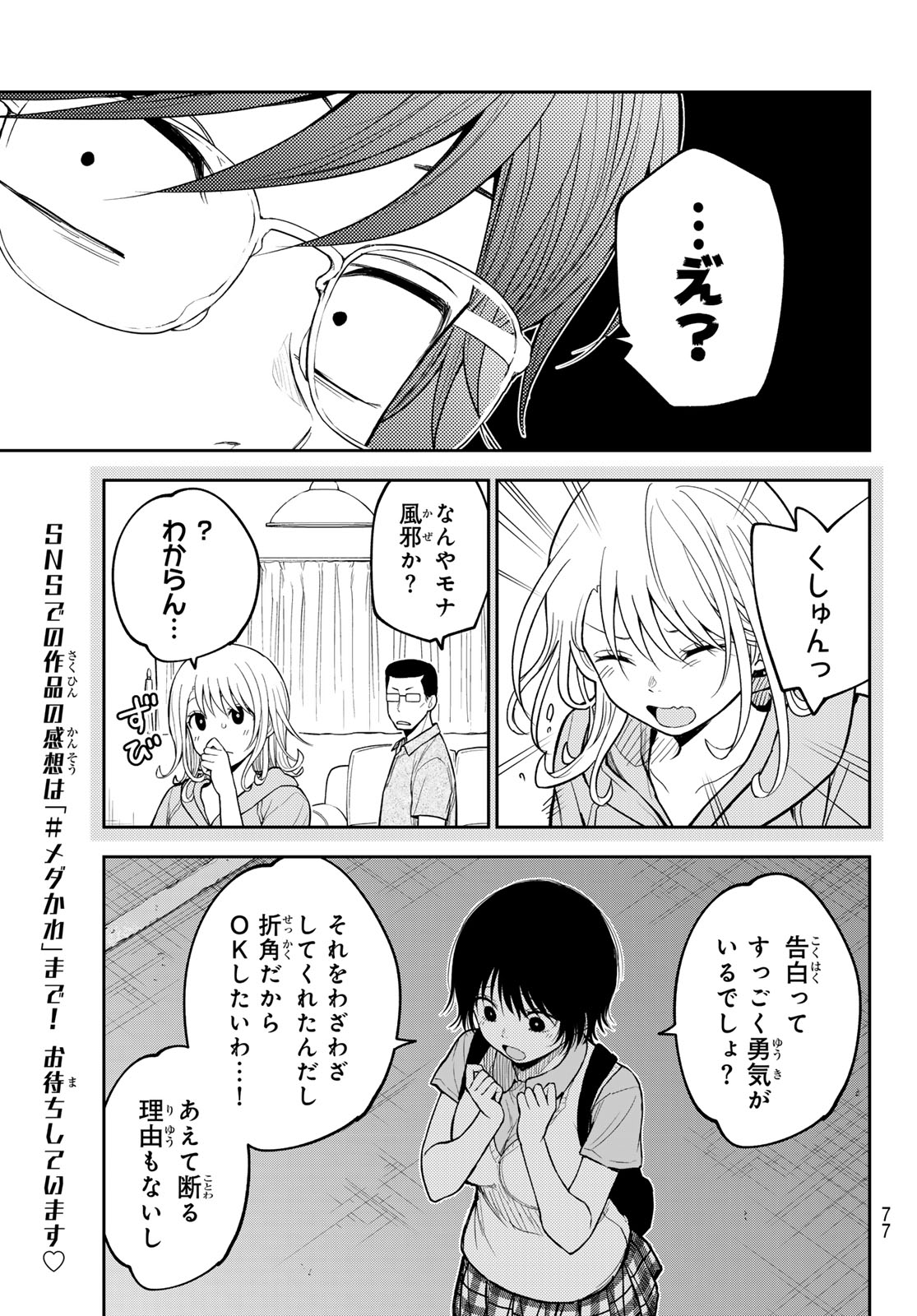 Kuroiwa Medaka ni Watashi no Kawaii ga Tsuujinai Chapter 236 9ページ