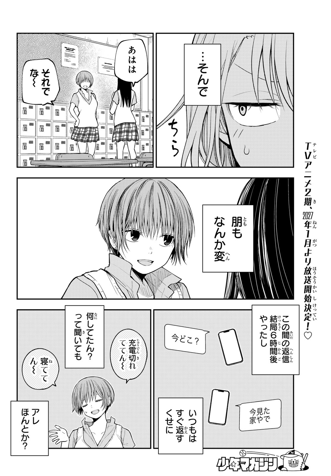 Kuroiwa Medaka ni Watashi no Kawaii ga Tsuujinai Chapter 237 2ページ