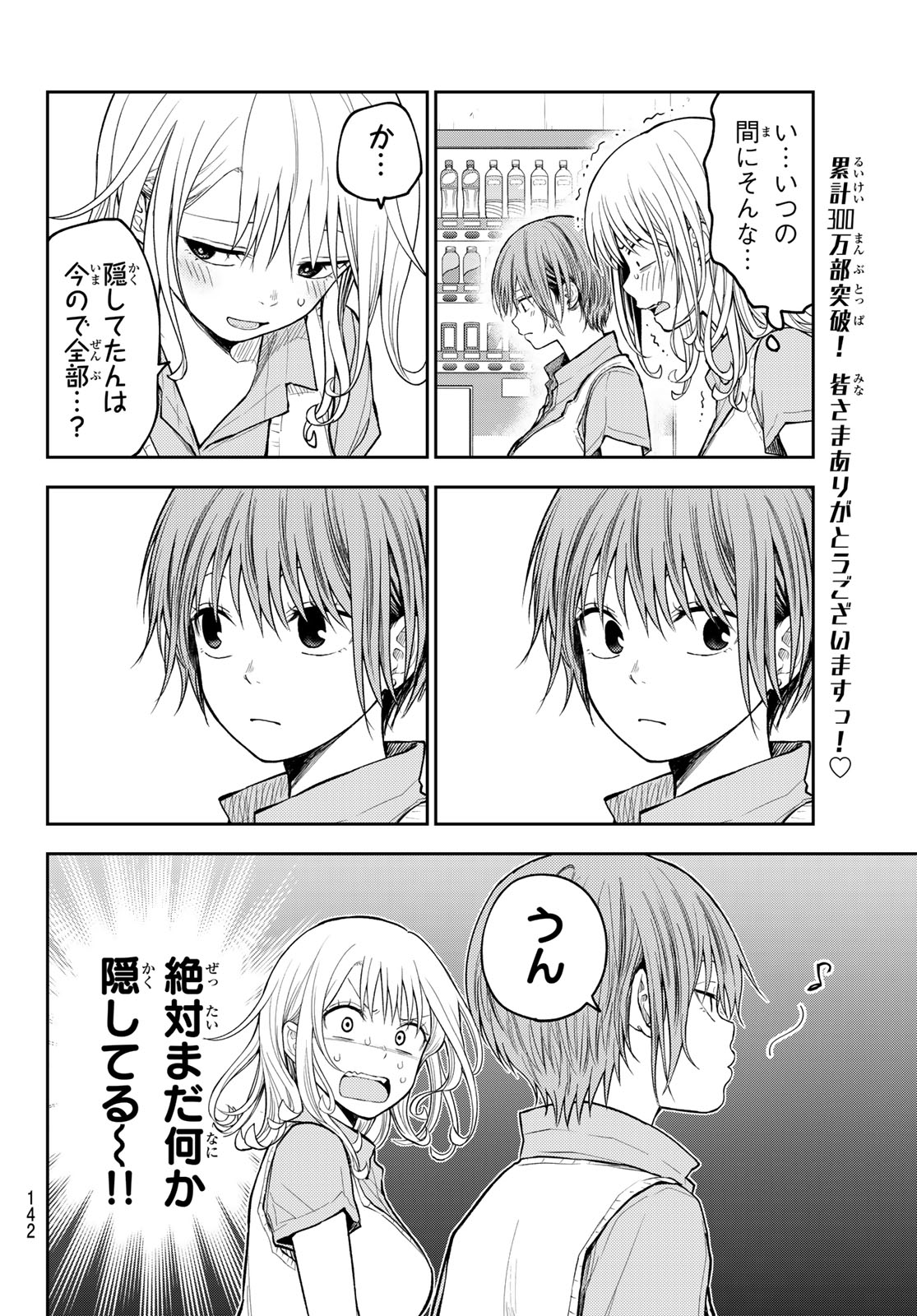 Kuroiwa Medaka ni Watashi no Kawaii ga Tsuujinai Chapter 237 12ページ