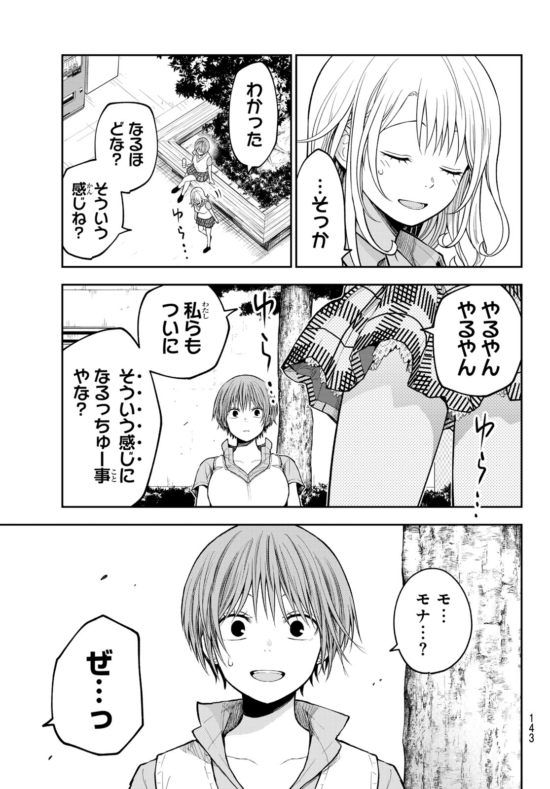 Kuroiwa Medaka ni Watashi no Kawaii ga Tsuujinai Chapter 237 13ページ