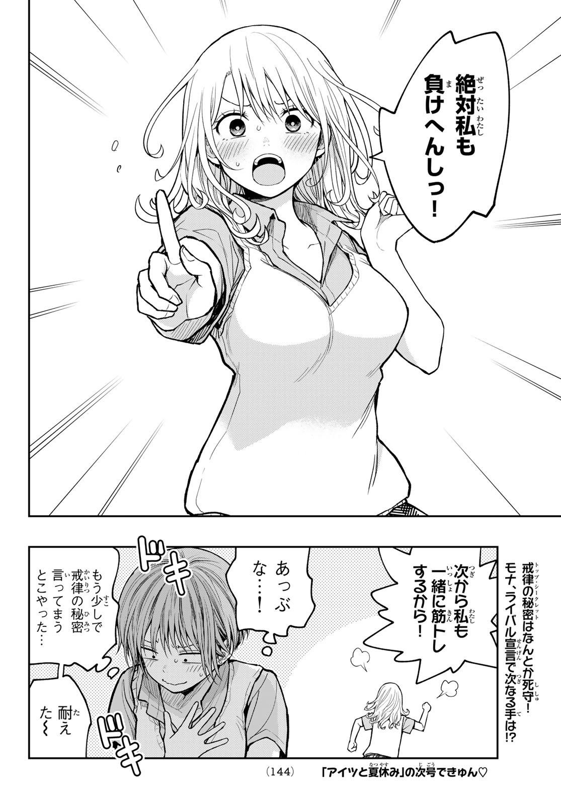 Kuroiwa Medaka ni Watashi no Kawaii ga Tsuujinai Chapter 237 14ページ