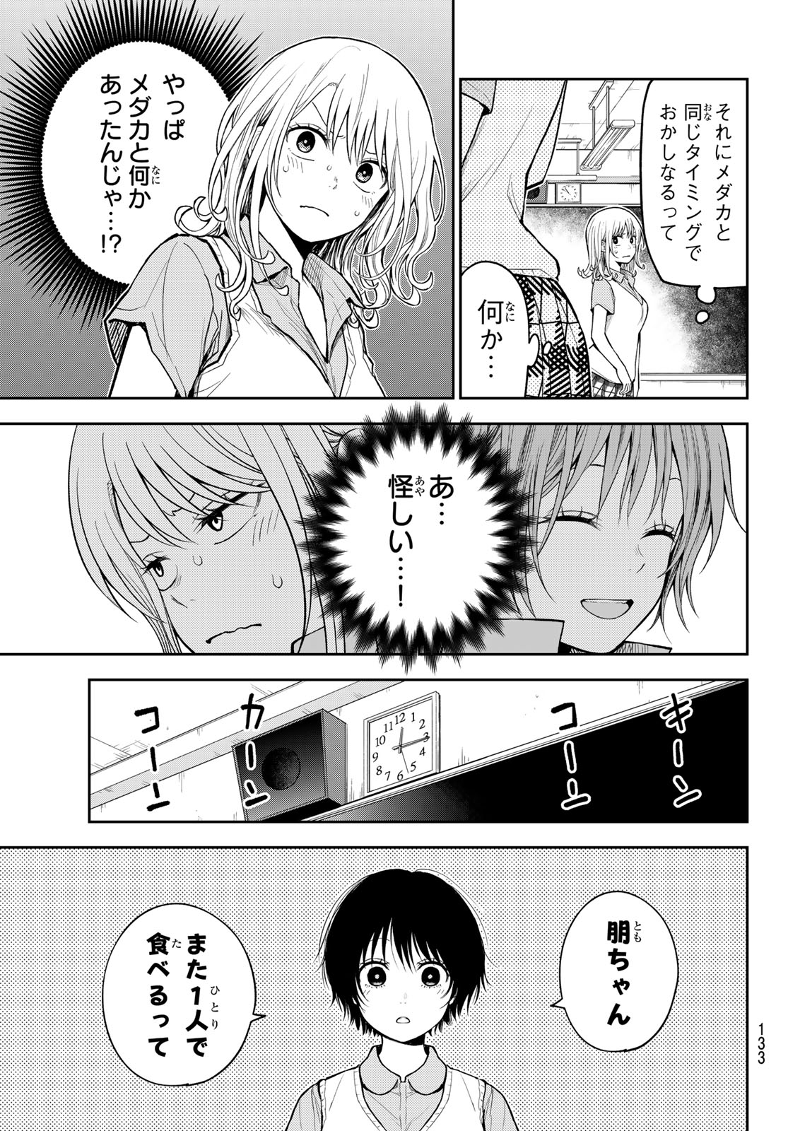 Kuroiwa Medaka ni Watashi no Kawaii ga Tsuujinai Chapter 237 3ページ