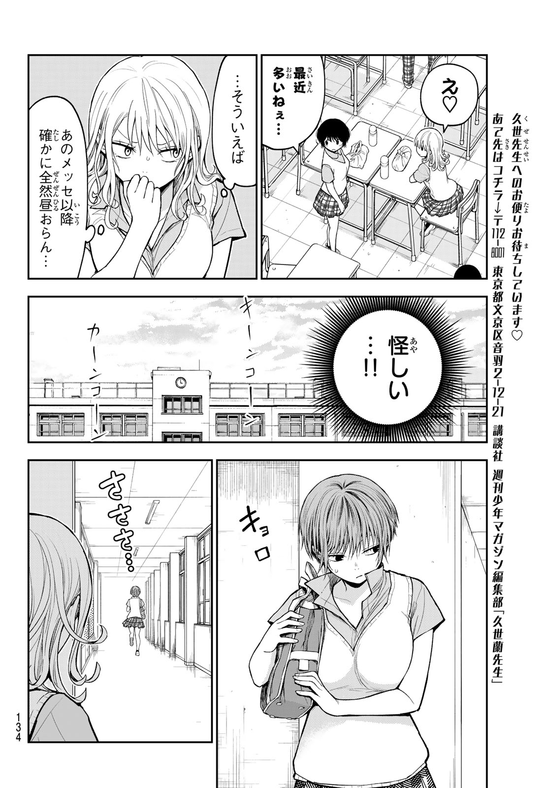 Kuroiwa Medaka ni Watashi no Kawaii ga Tsuujinai Chapter 237 4ページ