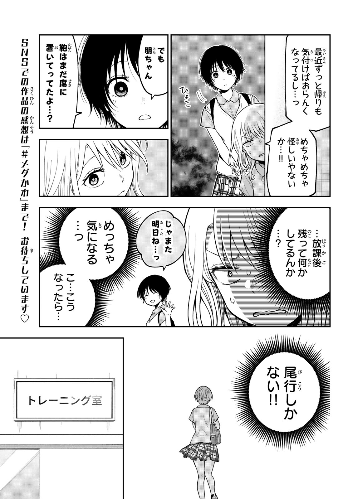 Kuroiwa Medaka ni Watashi no Kawaii ga Tsuujinai Chapter 237 5ページ
