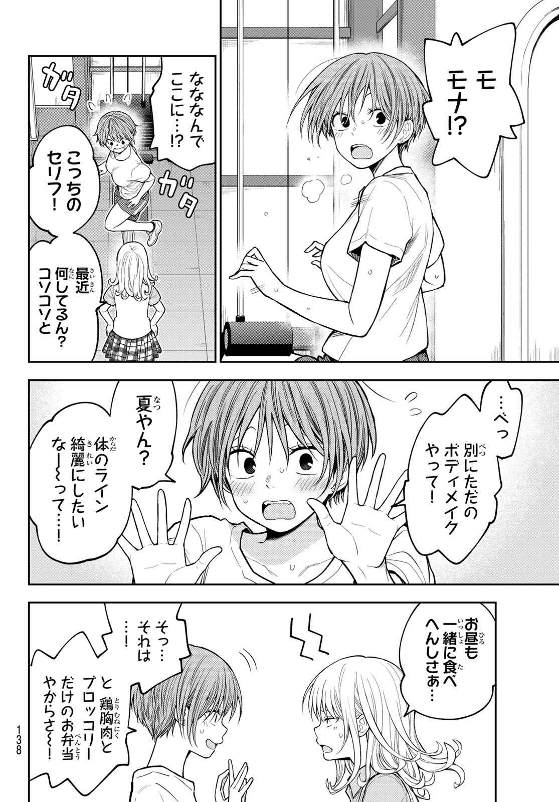 Kuroiwa Medaka ni Watashi no Kawaii ga Tsuujinai Chapter 237 8ページ
