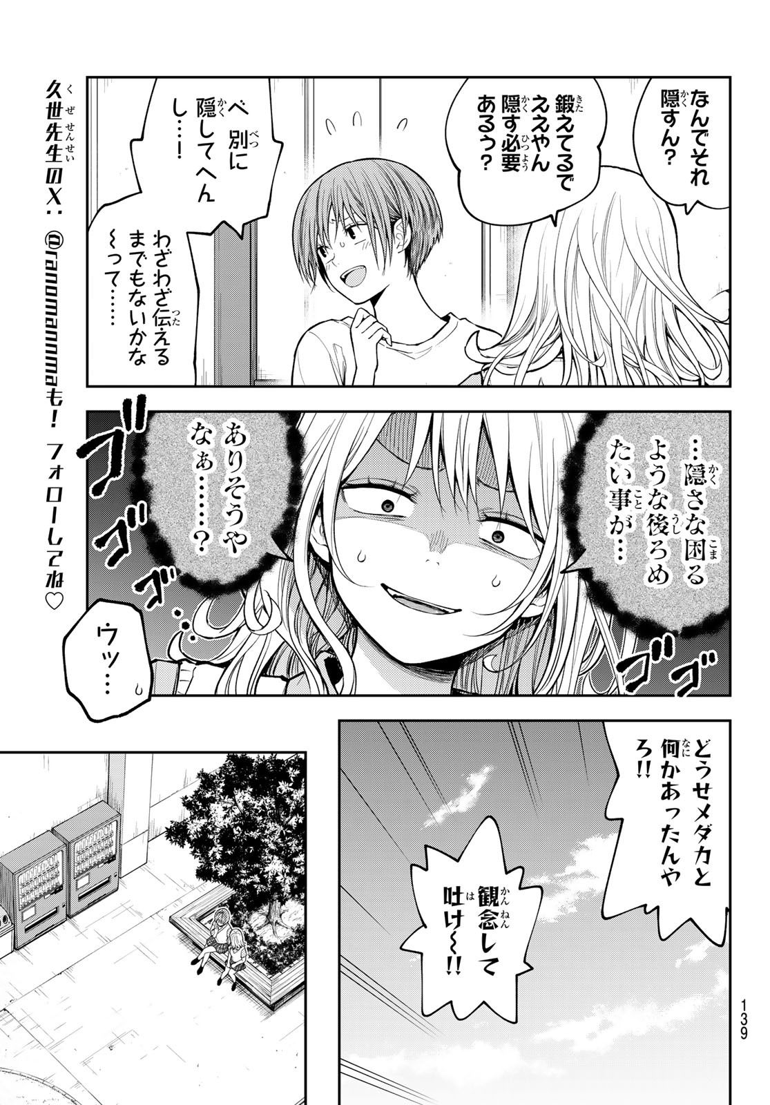 Kuroiwa Medaka ni Watashi no Kawaii ga Tsuujinai Chapter 237 9ページ