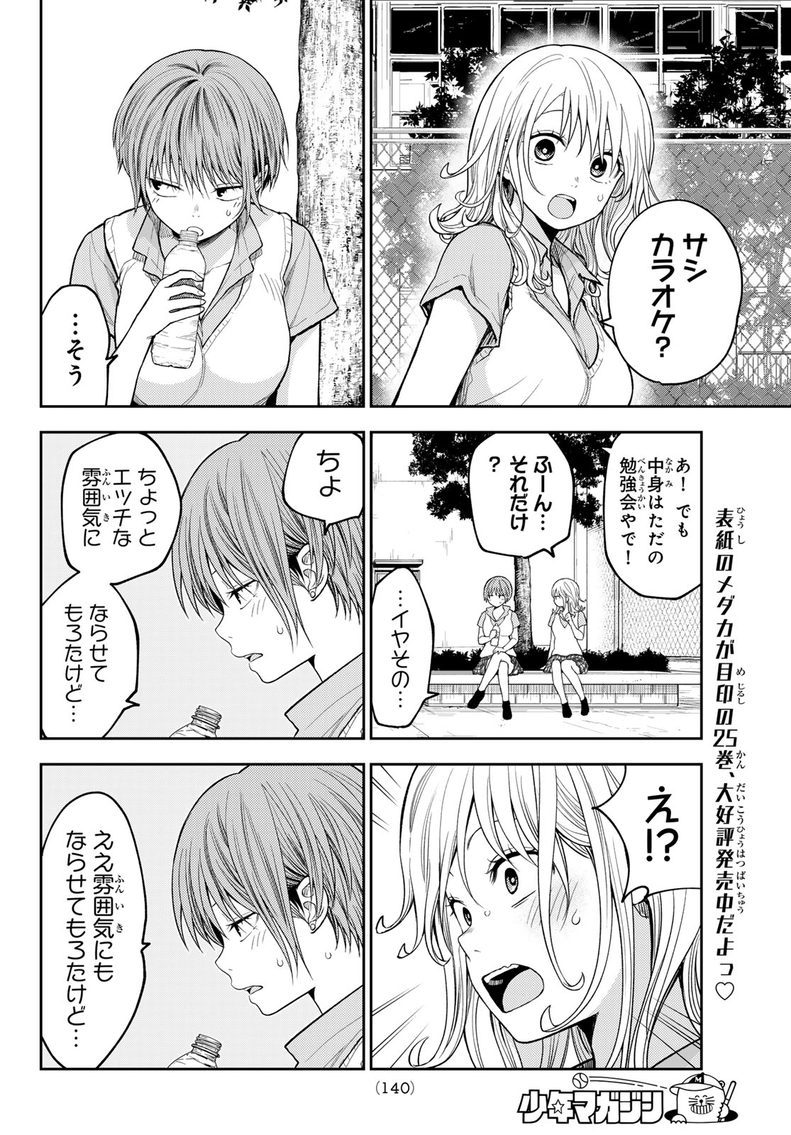 Kuroiwa Medaka ni Watashi no Kawaii ga Tsuujinai Chapter 237 10ページ