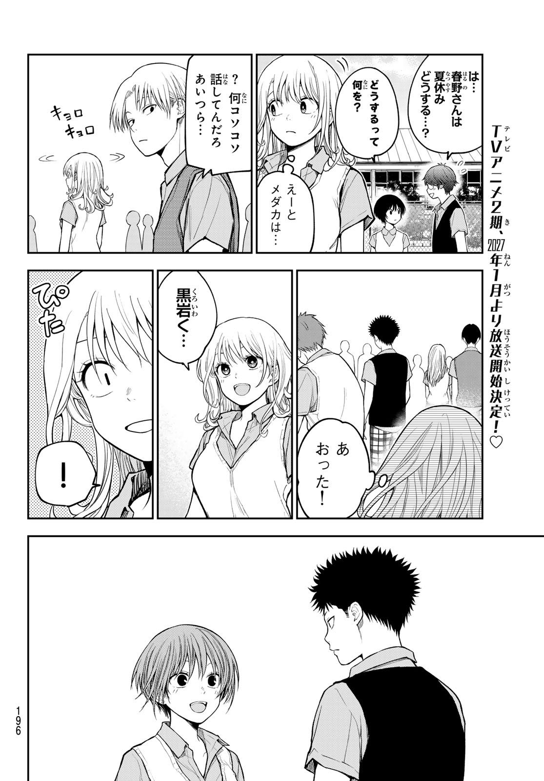 Kuroiwa Medaka ni Watashi no Kawaii ga Tsuujinai Chapter 238 2ページ