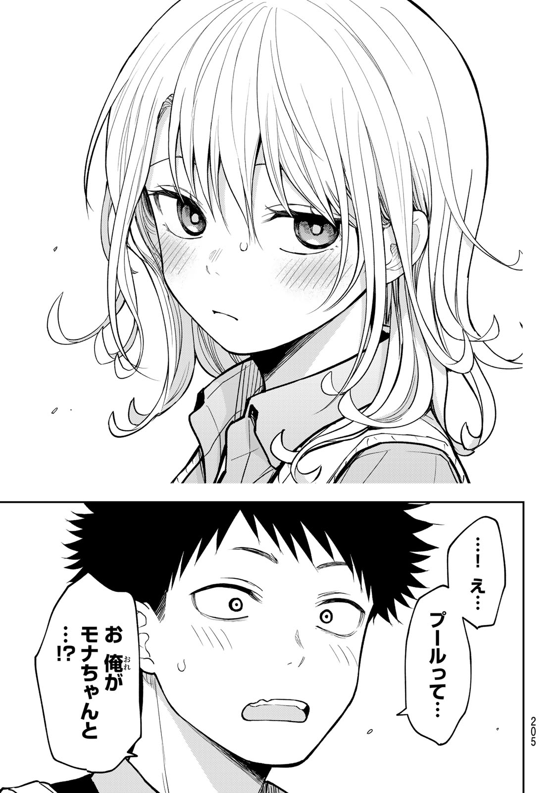 Kuroiwa Medaka ni Watashi no Kawaii ga Tsuujinai Chapter 238 11ページ